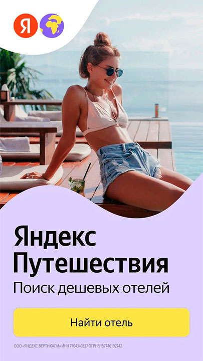 Яндекс Путешествия Яндекс Путешествия