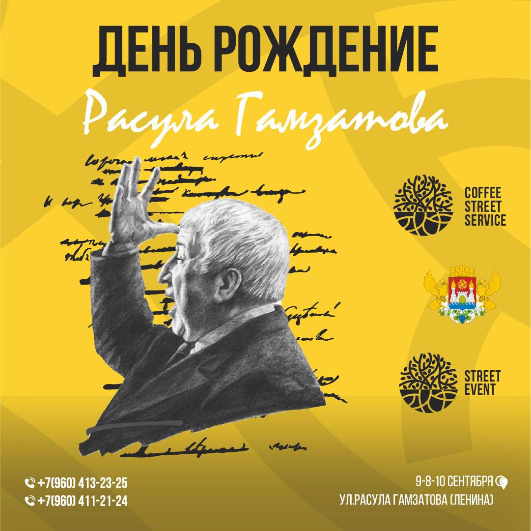 Празднование дня рождения Расула Гамзатова Празднование дня рождения Расула Гамзатова