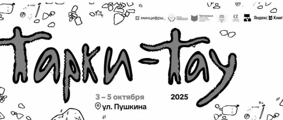 Книжный фестиваль «Тарки-Тау» открылся в Махачкале