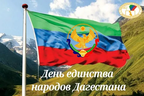День единства народов проходит в Дагестане