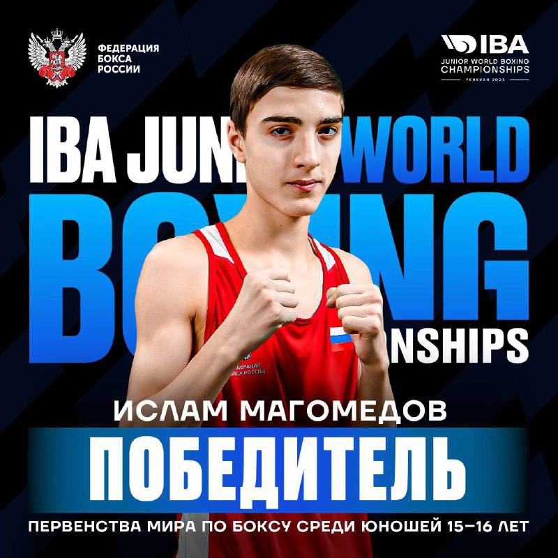 Ислам Магомедов выиграл Первенство мира по боксу Ислам Магомедов выиграл Первенство мира по боксу
