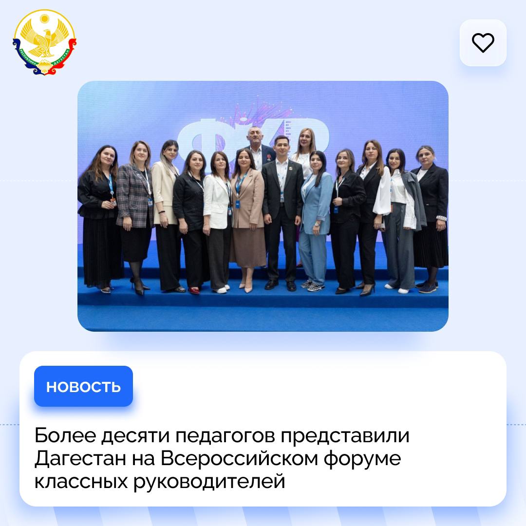Более десяти педагогов представили Дагестан на Всероссийском форуме классных руководителей Более десяти педагогов представили Дагестан на Всероссийском форуме классных руководителей