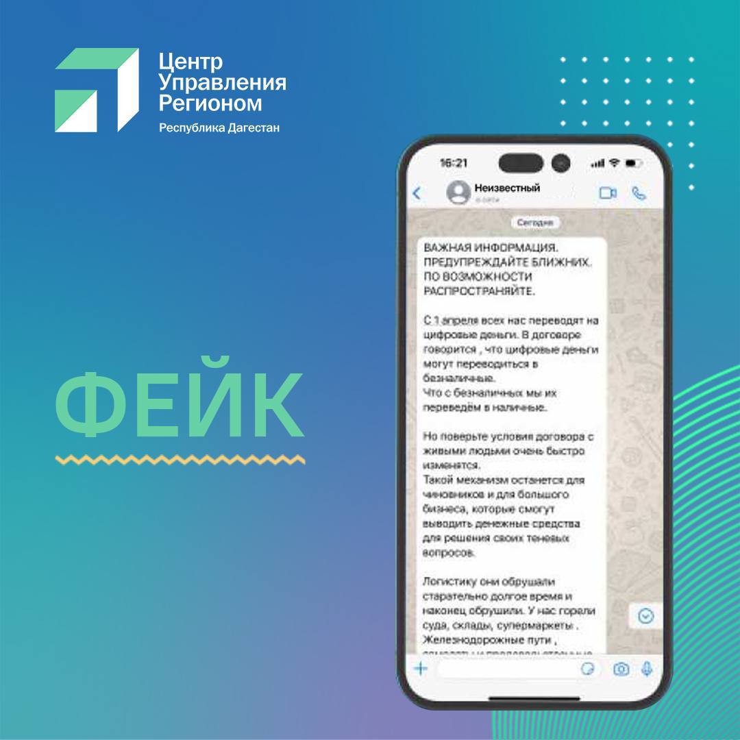 Дезинформация о массовом переводе граждан на цифровые деньги