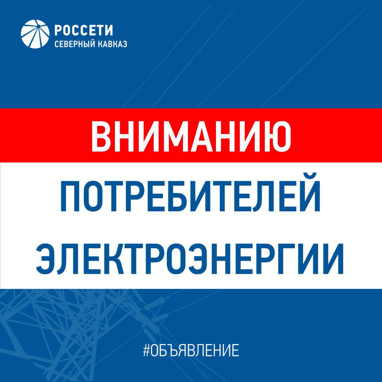 Внимание! Отключение энергоснабжения в Махачкале.